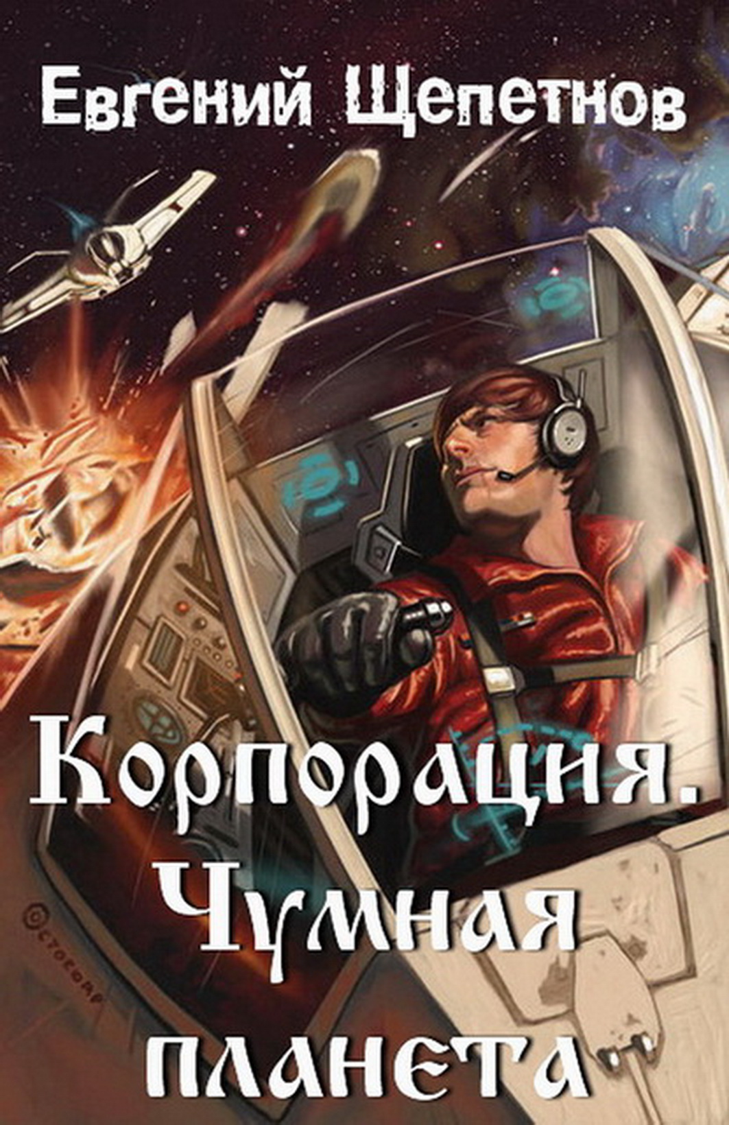 Книга иж планета 3