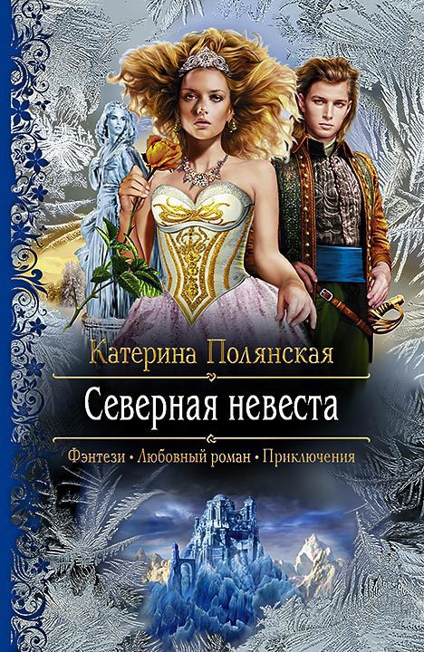 Невеста демина карина книга