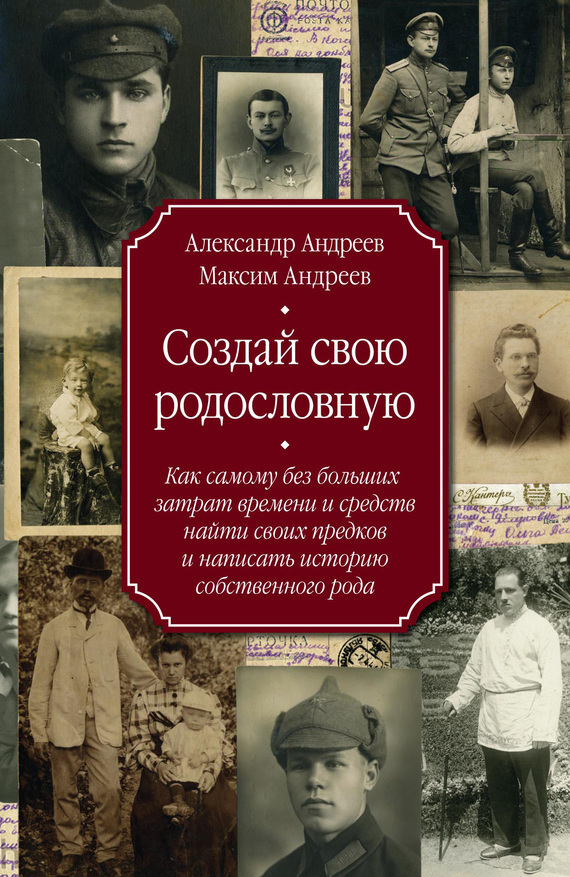 Как найти фото своих предков