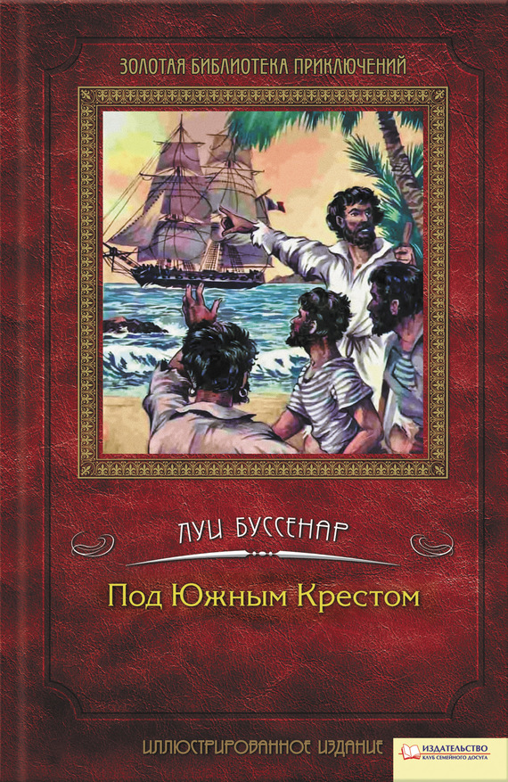 Время на кресте книга