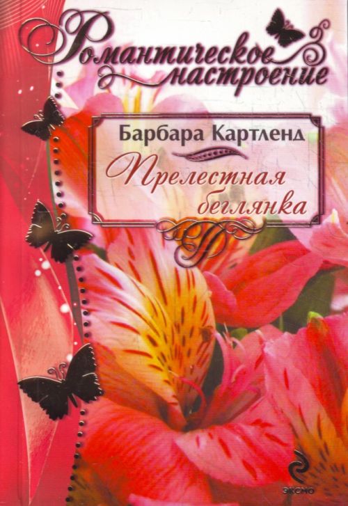 Книга прелестные картинки