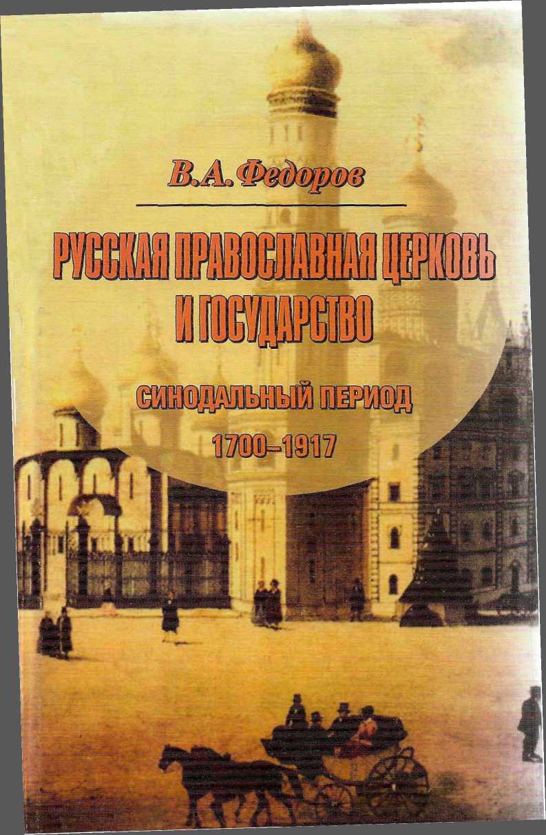 Презентация по истории русская православная церковь в 17 веке реформа патриарха никона и раскол