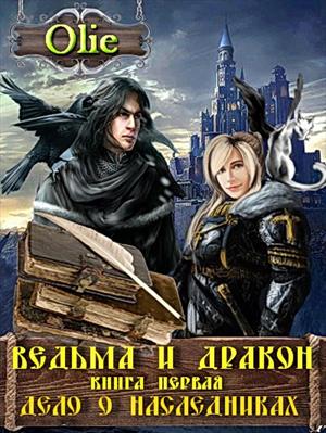 Прохождение novels ведьма