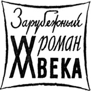 Хроника семьи Паскье: Гаврский нотариус. Наставники. Битва с тенями