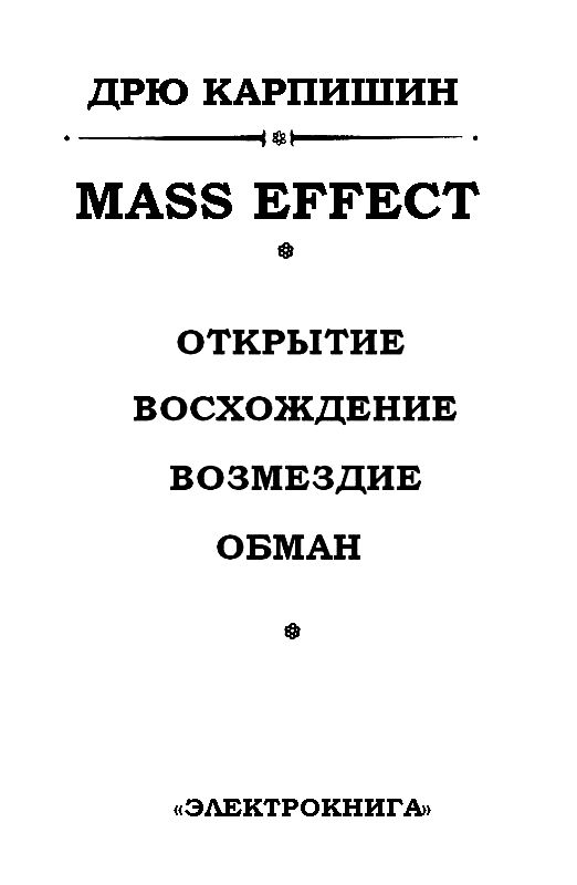 Mass Effect