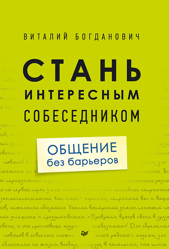 Реферат на тему общение-основа человеческого бытия