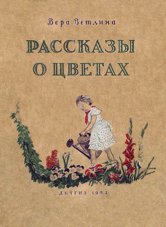 План рассказа заботливый цветок паустовский