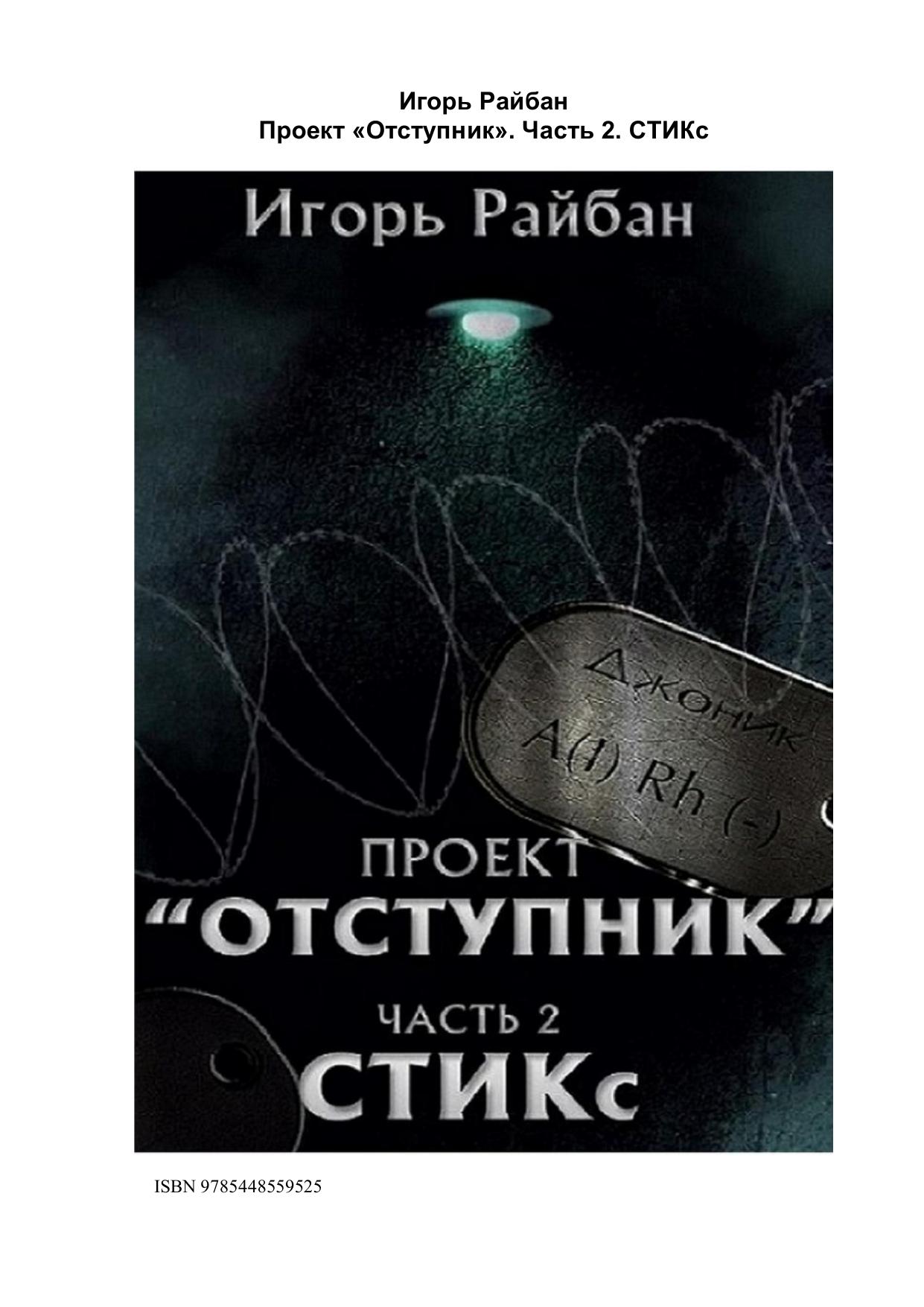 Сталкер проект отступник вылетает при разговоре со стрелком