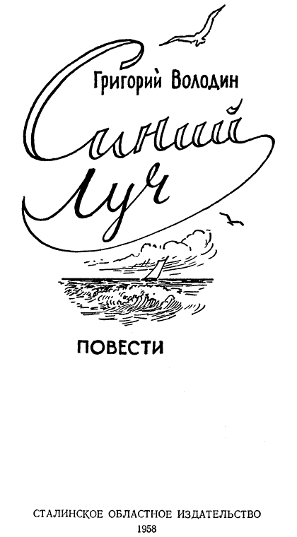 Проект синий луч