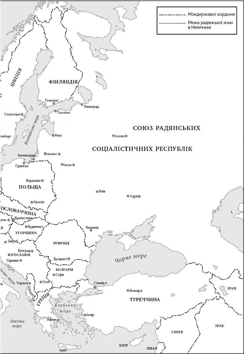 Після війни. Історія Європи від 1945 року
