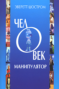 Человек машина книга