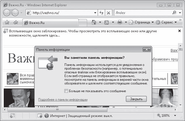 В целях безопасности браузер ограничил отображение файлом активного содержимого