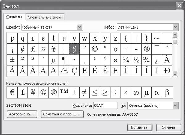 Как вставить в ворде символы wingdings