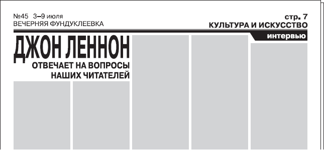 Как сделать газету в adobe indesign