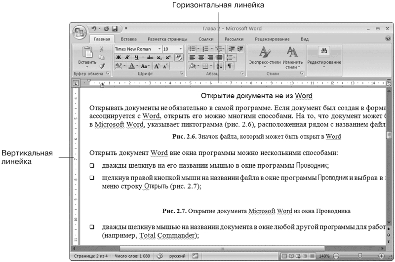 Word 2007. Популярный самоучитель