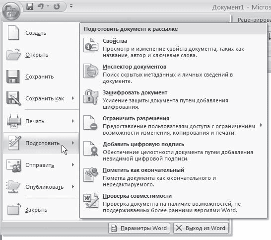 Word 2007. Популярный самоучитель