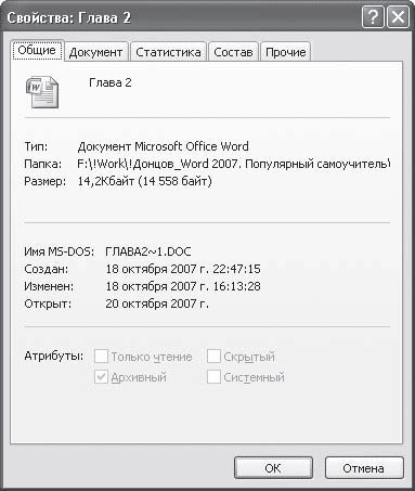 Word 2007. Популярный самоучитель