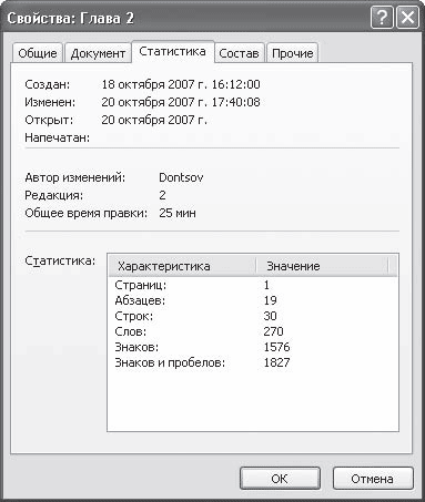 Word 2007. Популярный самоучитель