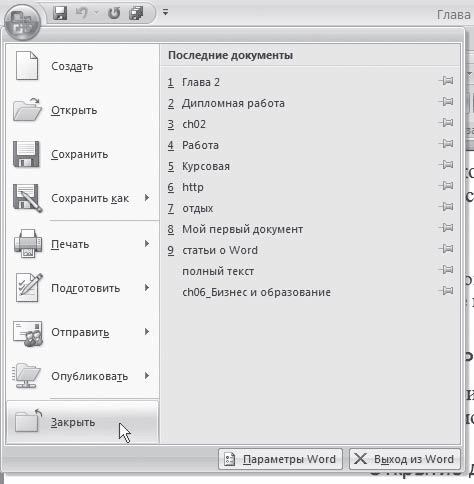 Word 2007. Популярный самоучитель