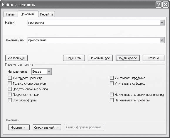 Word 2007. Популярный самоучитель