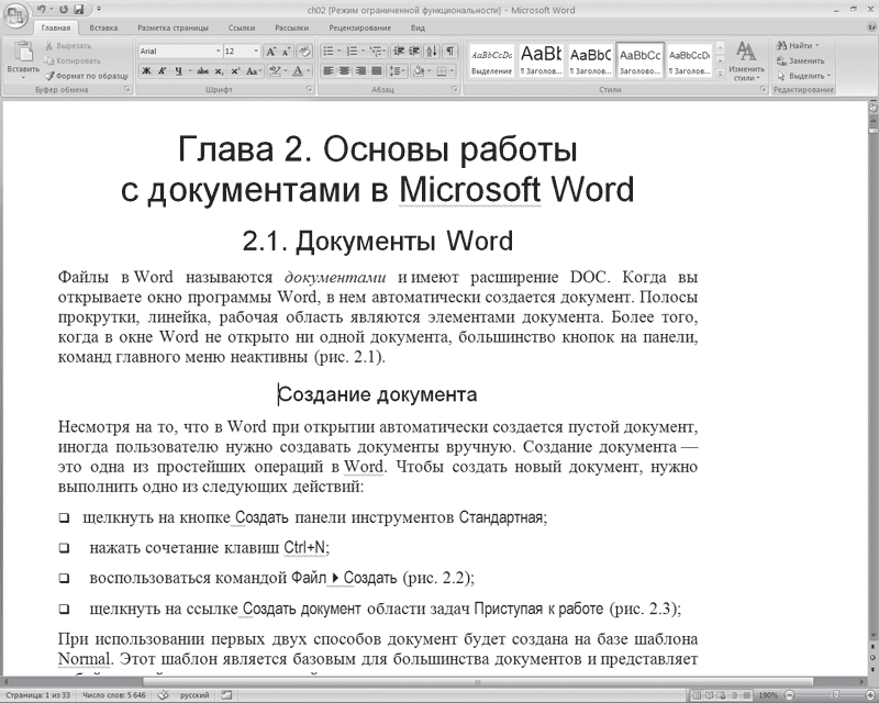 Word 2007. Популярный самоучитель