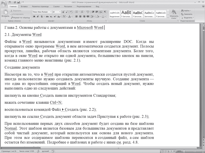 Word 2007. Популярный самоучитель