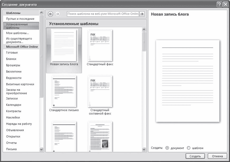 Создание шаблонов в word 2007