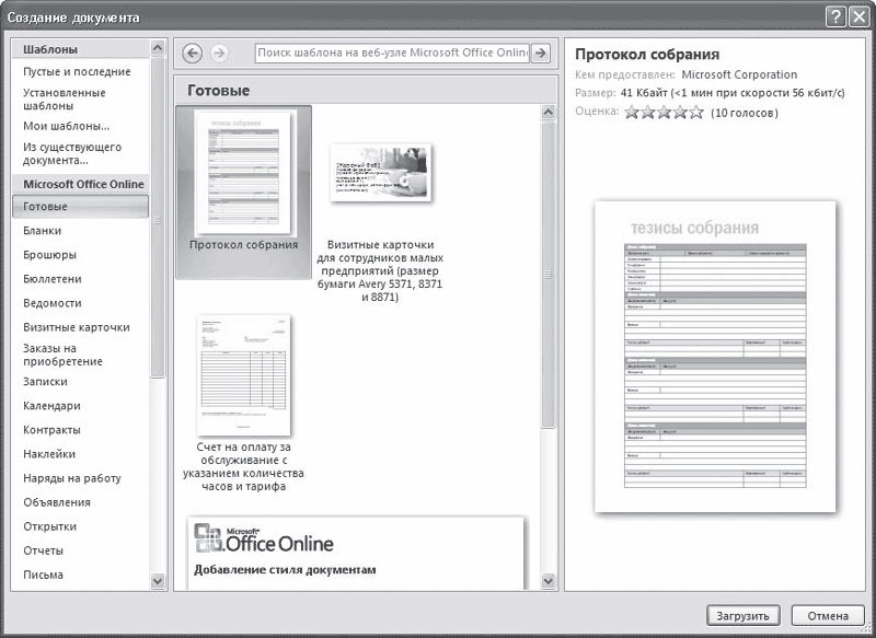 Word 2007. Популярный самоучитель