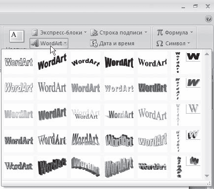 Word 2007. Популярный самоучитель