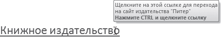 Word 2007. Популярный самоучитель