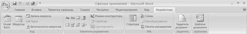 Word 2007. Популярный самоучитель