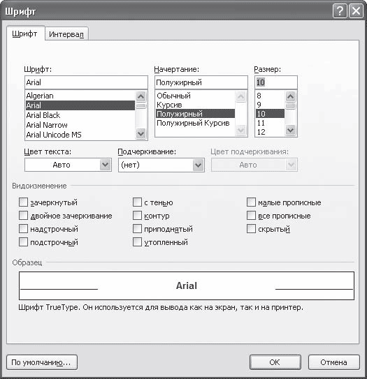 Word 2007. Популярный самоучитель