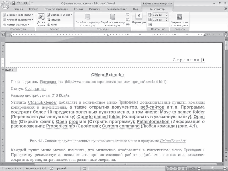 Word 2007. Популярный самоучитель