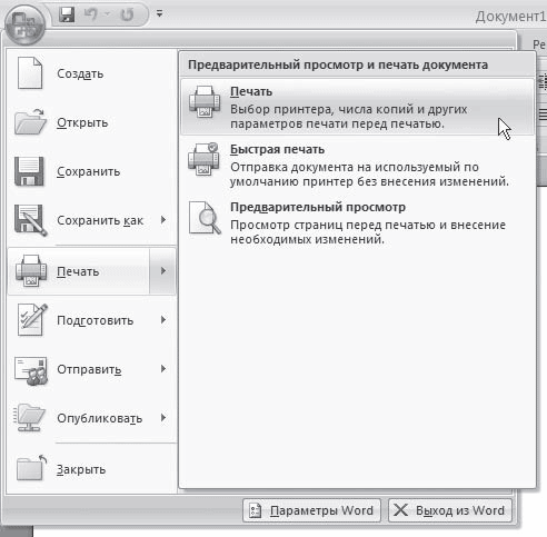 Word 2007. Популярный самоучитель