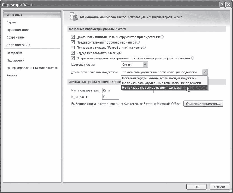 Word 2007. Популярный самоучитель