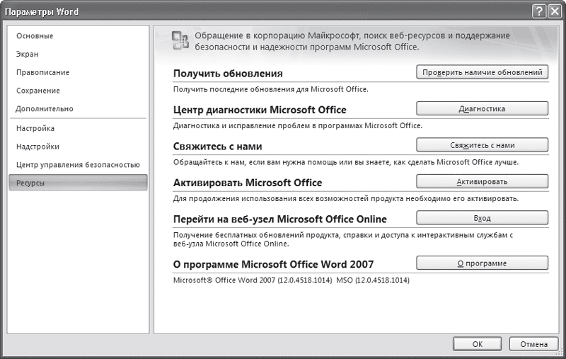 Word 2007. Популярный самоучитель