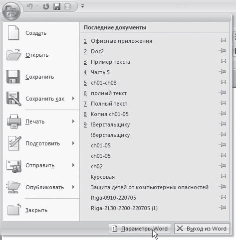 Word 2007. Популярный самоучитель