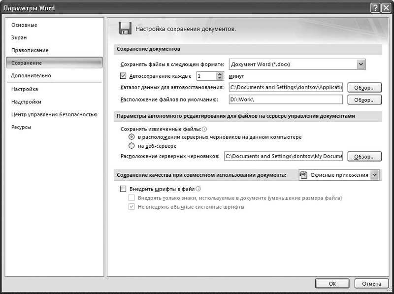 Word 2007. Популярный самоучитель