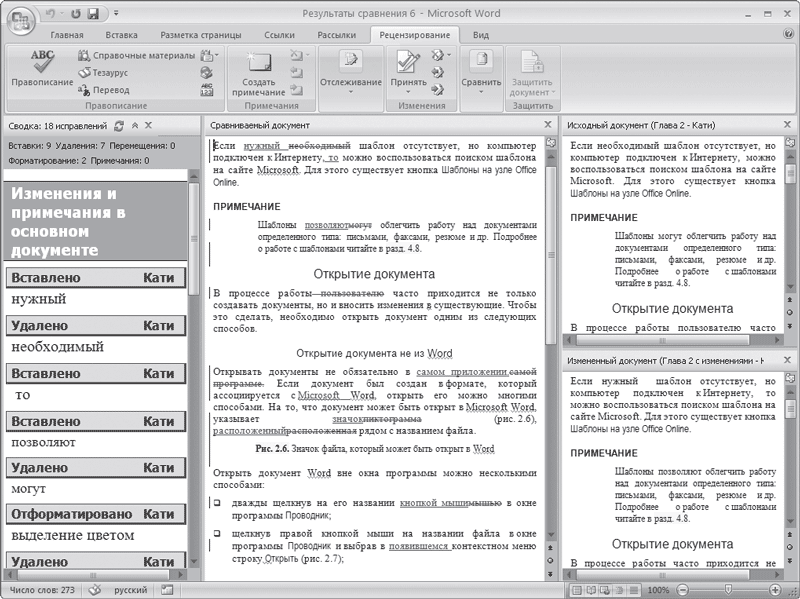 Word 2007. Популярный самоучитель