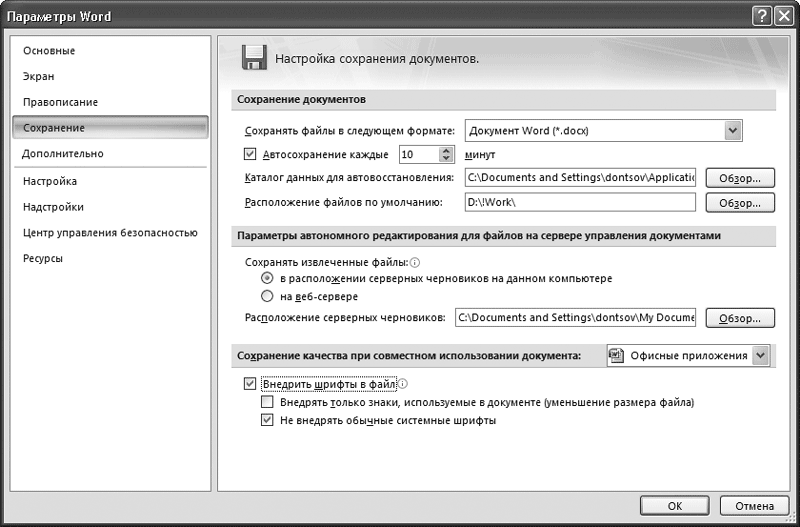 Word 2007. Популярный самоучитель