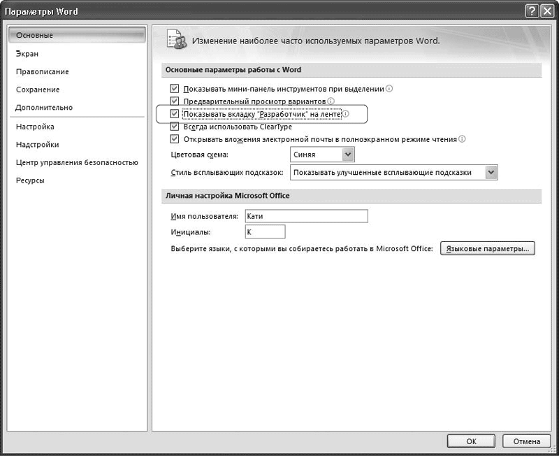 Word 2007. Популярный самоучитель