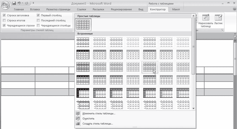 Word 2007. Популярный самоучитель