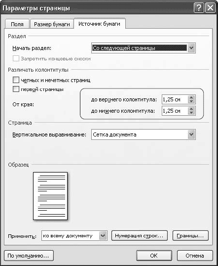 Word 2007. Популярный самоучитель