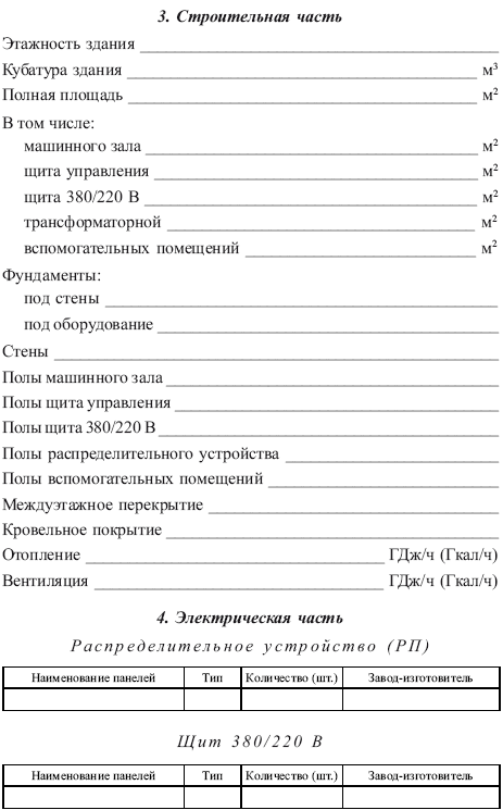 Программа противоаварийных тренировок в тепловых энергоустановках образец