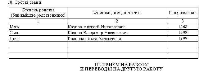 сведения в военкомат об уволенных образец