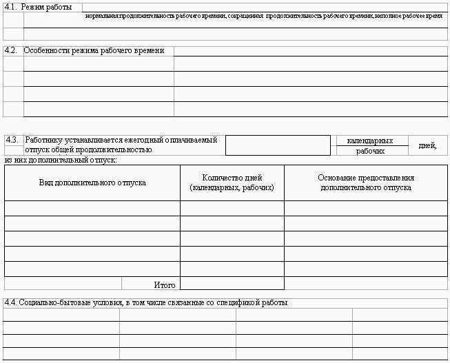 Образцы трудовых договоров