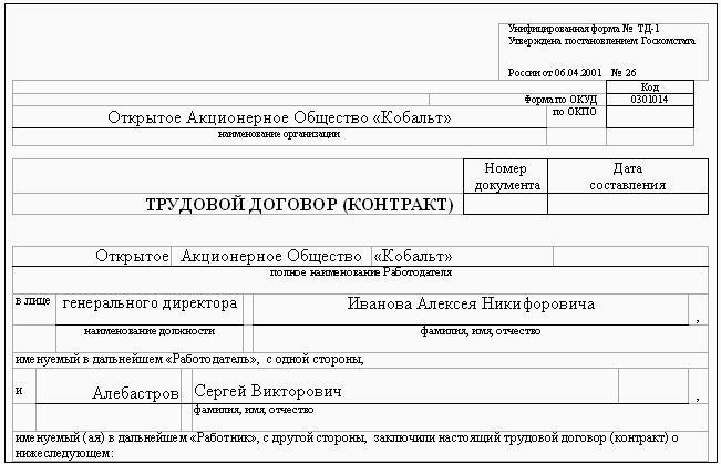 Характеристика С Места Работы Для Органов Опеки Образец