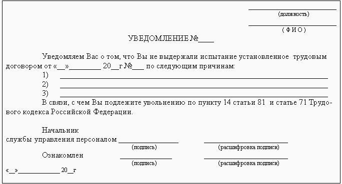 Образец уведомления о расторжении трудового договора в казахстане