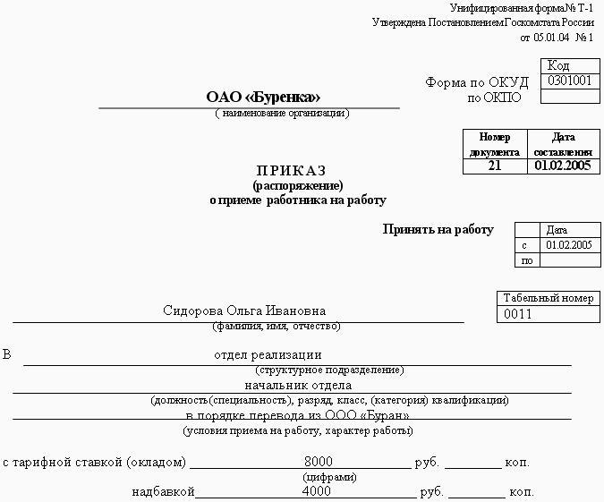 Как в 1с перевести сотрудника на другую должность