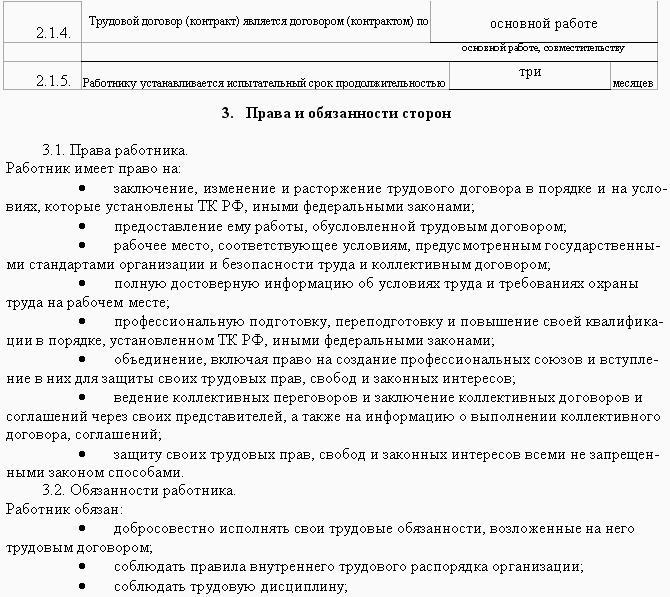 Образцы трудовых договоров